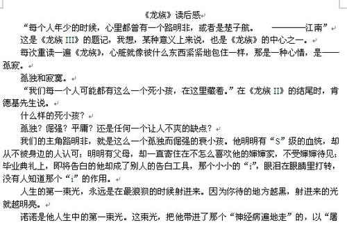 关于“龙族”系列的思考