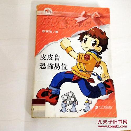 “ Pipiru”经典语录