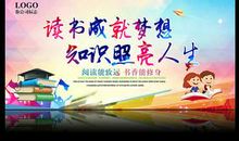 读书成就梦想演讲稿