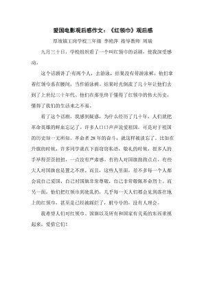 800字的爱国电影评论