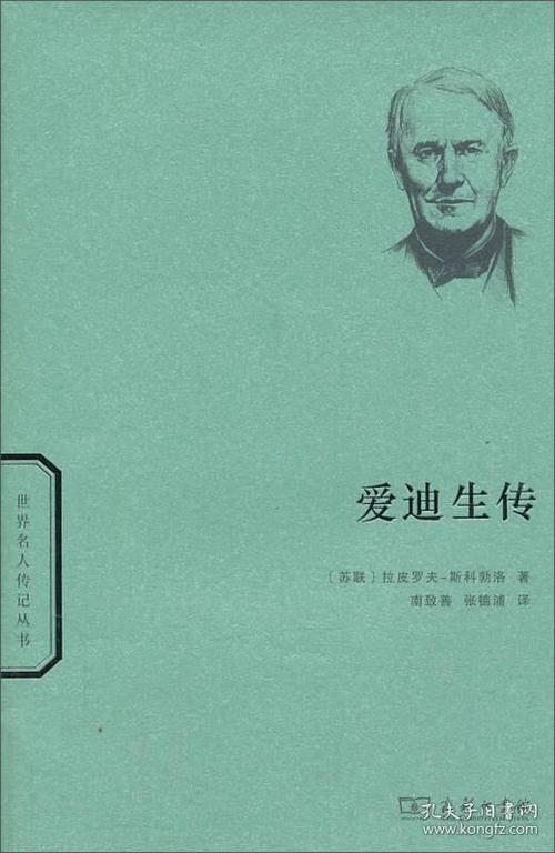 爱迪生看完书后的想法