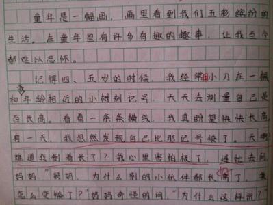 写快乐的事作文