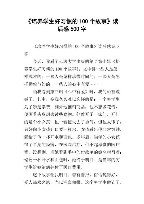 读《世界一百个名人故事》后的感想