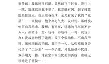 篮球比赛作文800字