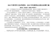 2013年高考满分作文山东卷：善待错误，人生境界顿开