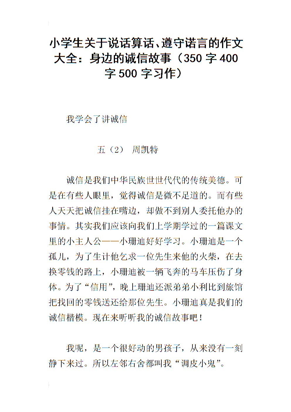 我身边诚实的作文