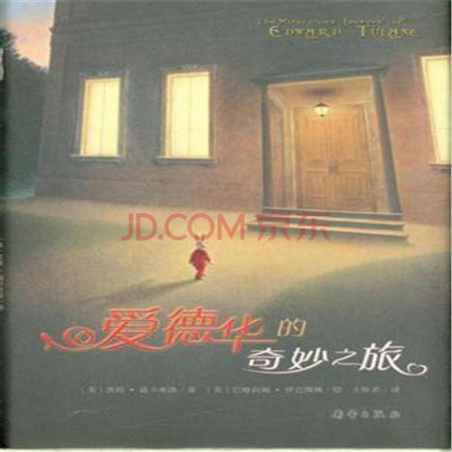 关于爱德华幻想之旅的思考