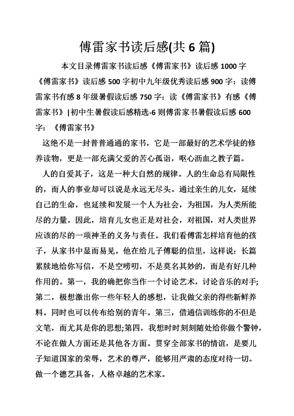 看过曾国攀的家庭书