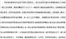 西游记读后感650字