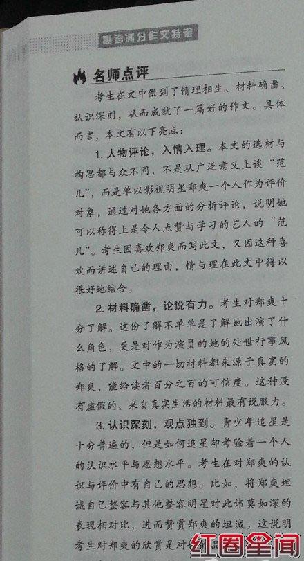 2013年高考满分科目山东试卷：直面失误