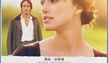 傲慢与偏见观后感