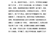 写一件有趣的事作文