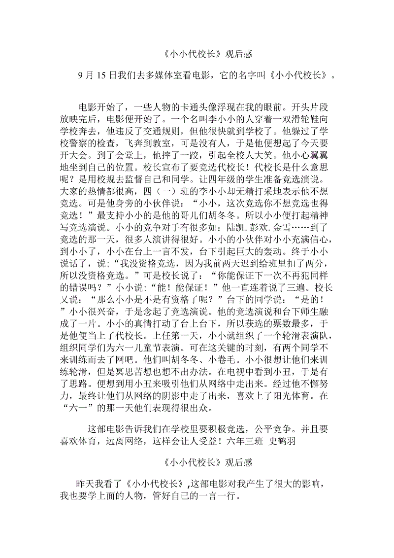 小一代校长的想法