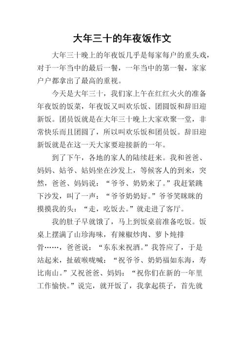 我家除夕晚宴的组成