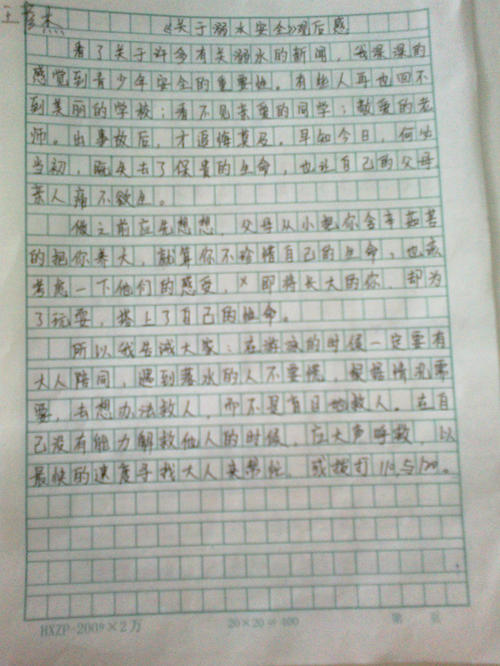 安全教育500字