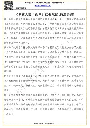 单翼天使并不孤单