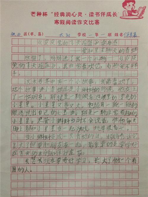 我在书中有个作文