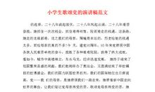 歌颂教师的演讲稿