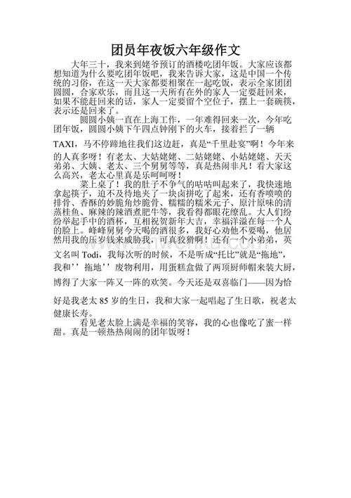 除夕晚宴的组成