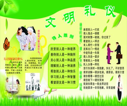 三月文明与礼节月致辞