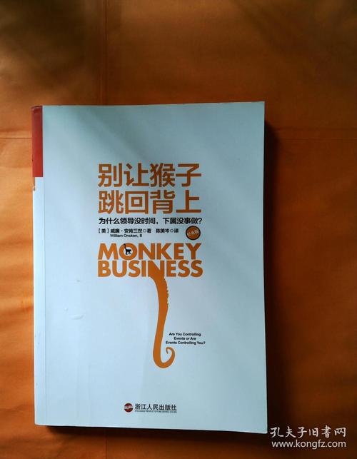 不要让猴子跳回他的背上