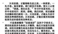 活着真好的作文