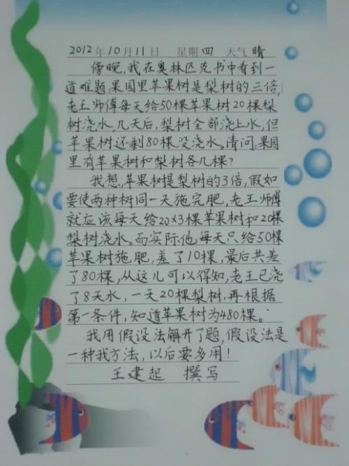 六年级数学日记400字