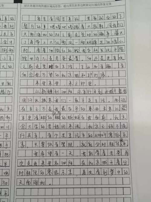 2013年高考全场作文山东试卷:镜中人,晴空万里