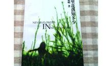 郭敬明《梦里花落知多少》读后感