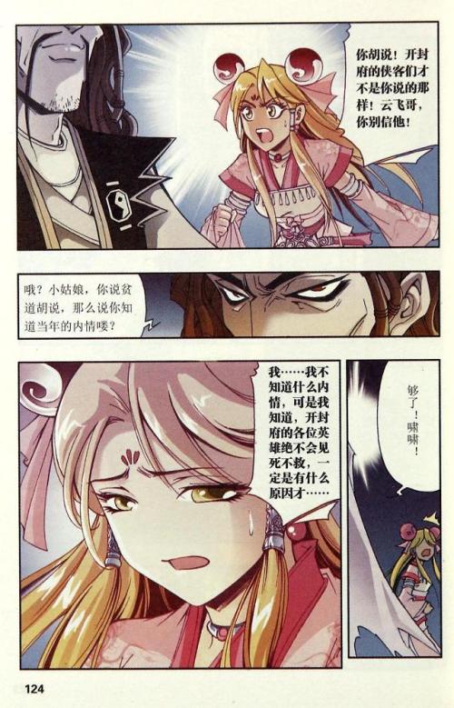 关于阅读《小妖奇侠》的思考