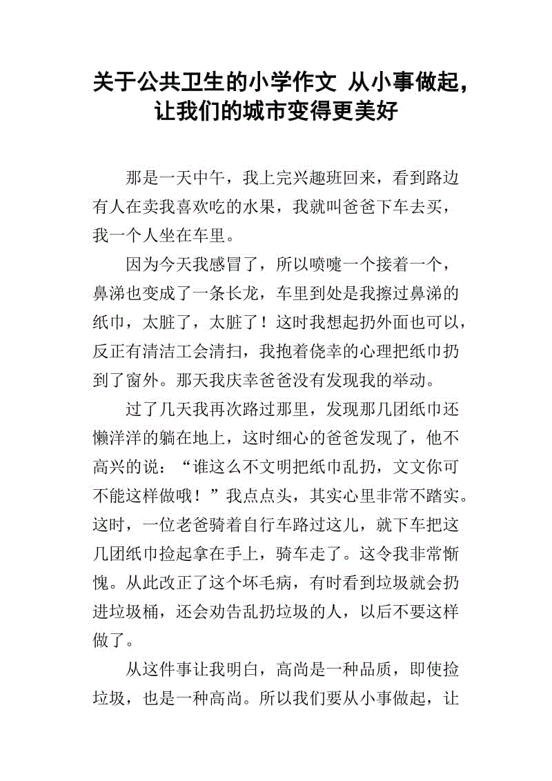 使城市变得更好