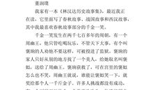 《吹小号的天鹅》读后感300字