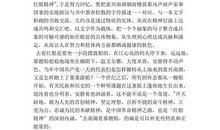 品格的力量读后感