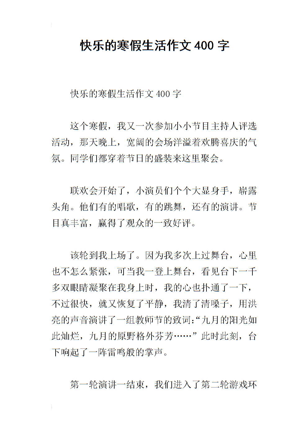 我的寒假生活作文400字