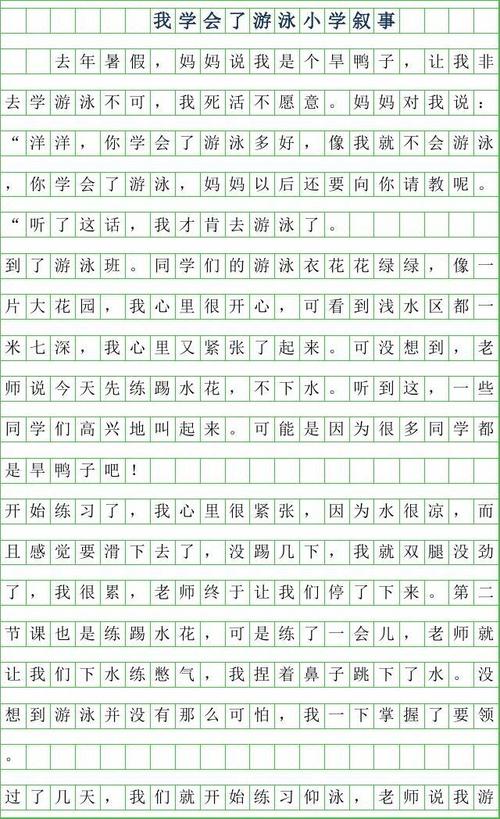 我学滑冰的小学作文