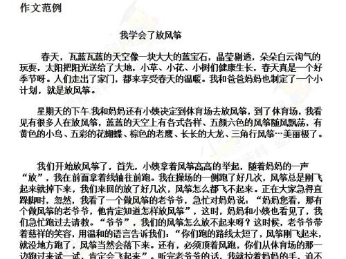 我学会了滑冰的组成