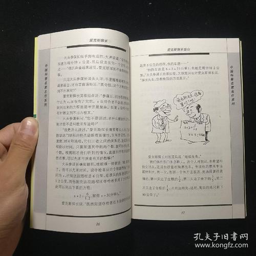 阅读后艾克斯侦探的想法