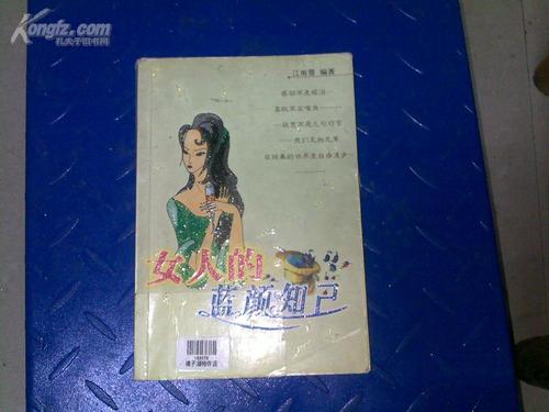 对蓝颜知己怎么说