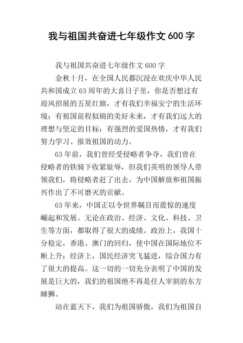 我正在祖国前进