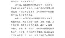 我与祖国共奋进征文