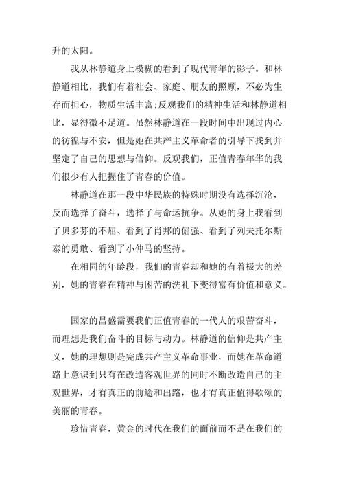 读过1000字的青春之歌