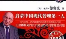 卓有成效的管理者读后感