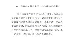 让我感动的一件事200字作文