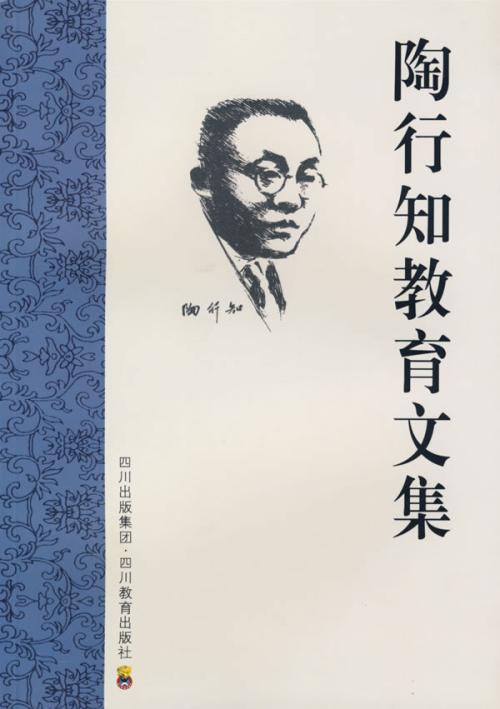 陶行知读书后的思想