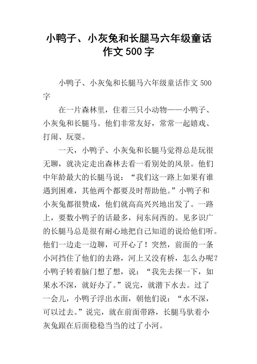 关于兔子成分的500个单词