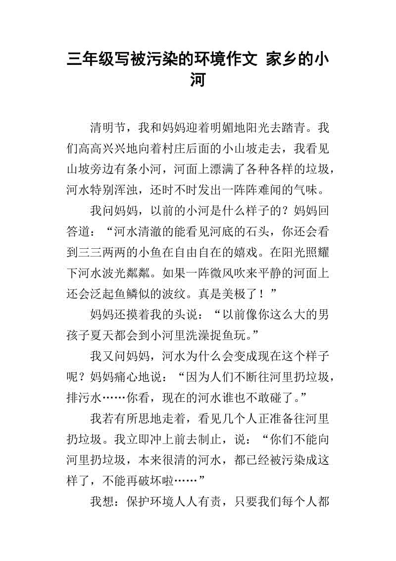 故乡环境污染成分