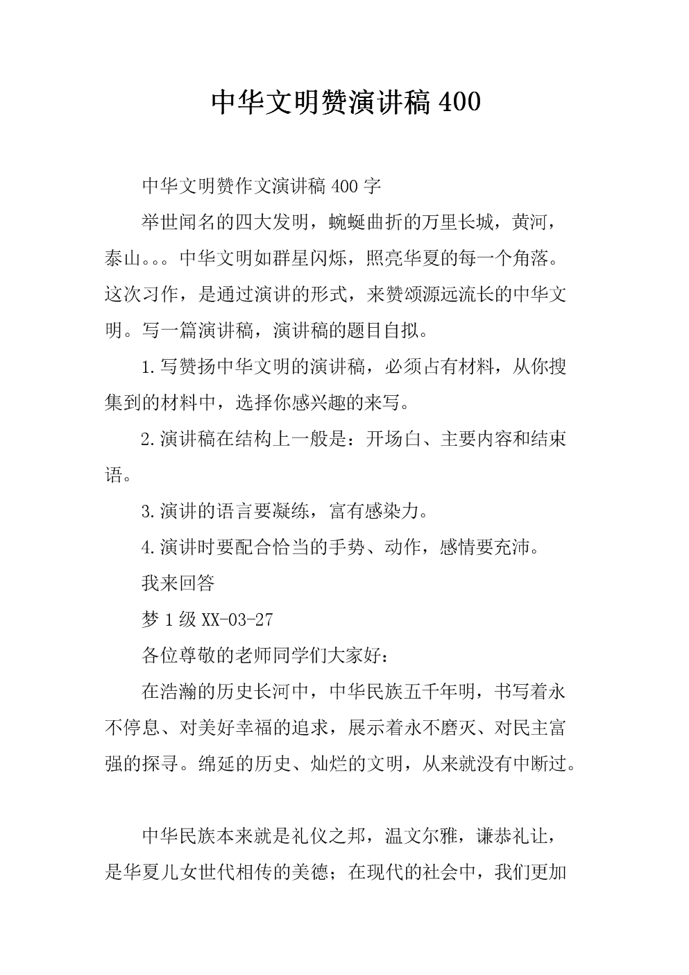 演讲受到中华文明好评