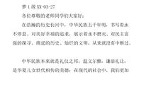 中华文明赞的演讲稿