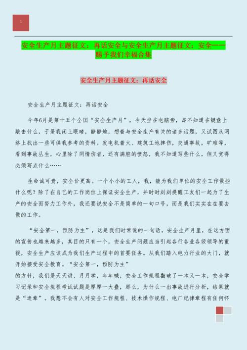 安全生产月征文通知