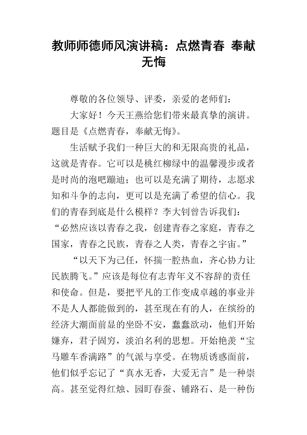 青年教师德育演讲
